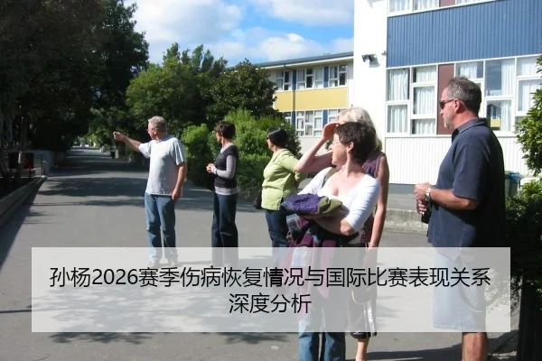 孙杨2026赛季伤病恢复情况与国际比赛表现关系深度分析